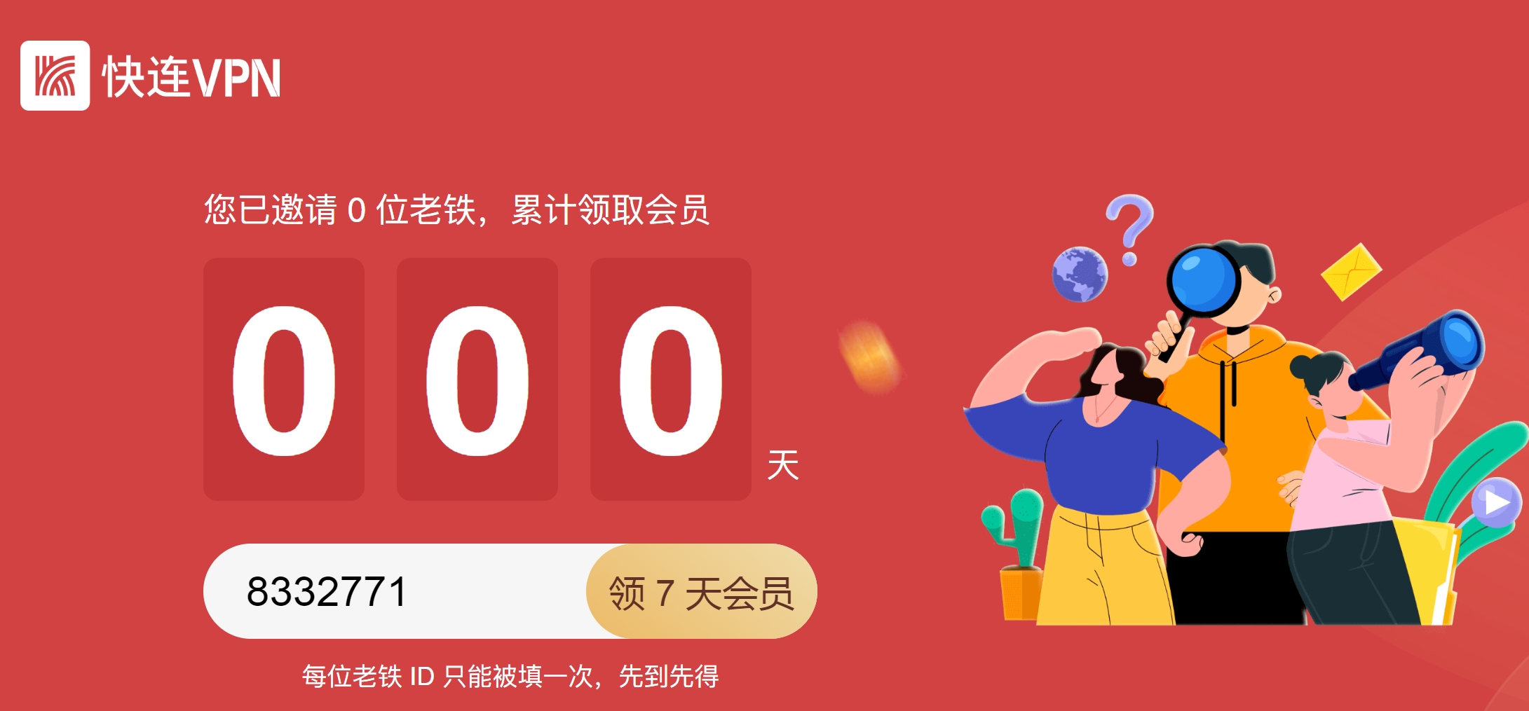 快连 11.11 年度最具性价比活动进行中，注册送7天免费会员