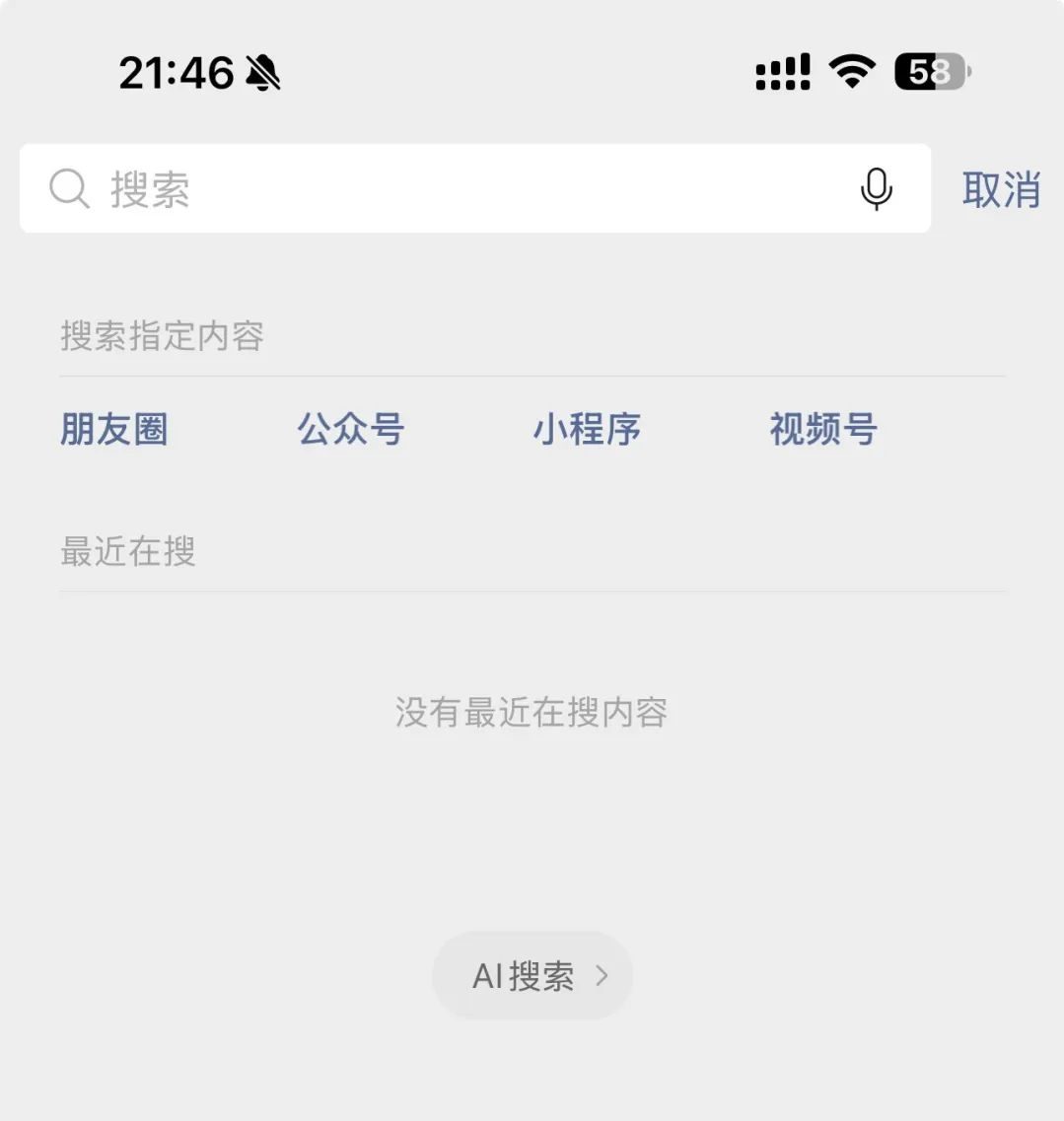 微信上线「AI 搜索」功能,并且接入 DeepSeek 模型!