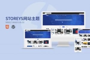 Storeys-免费资源下载站WordPress主题