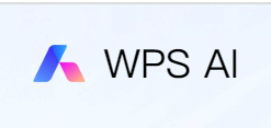 WPS2023 AI版申请教程