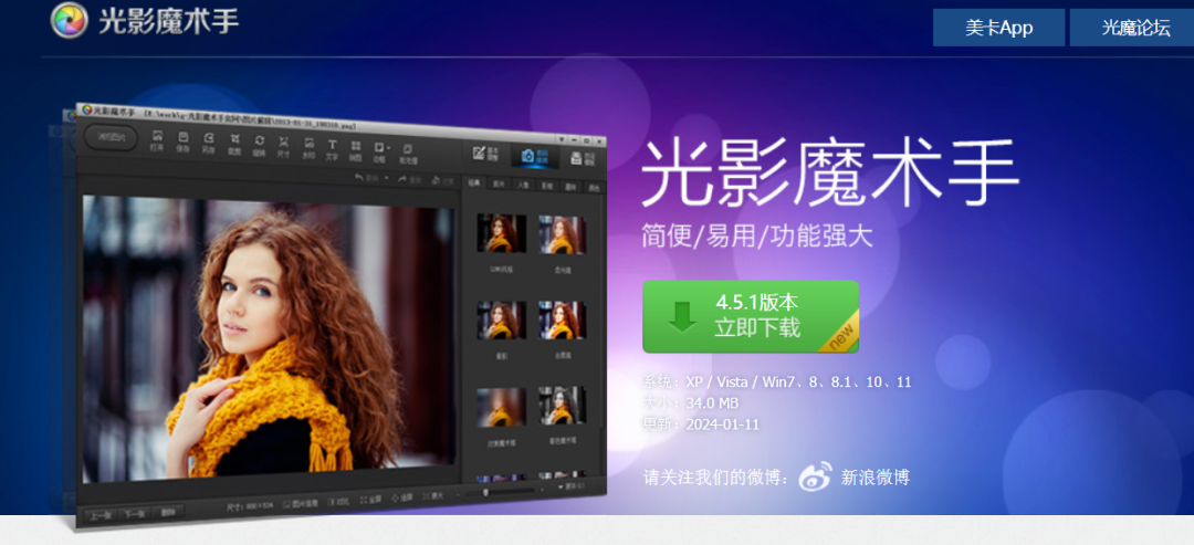 光影魔术手4.5.1